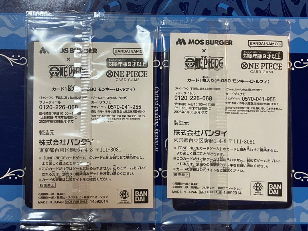 ワンピースカード　モンキー・D・ルフィ：モスバーガー P-080