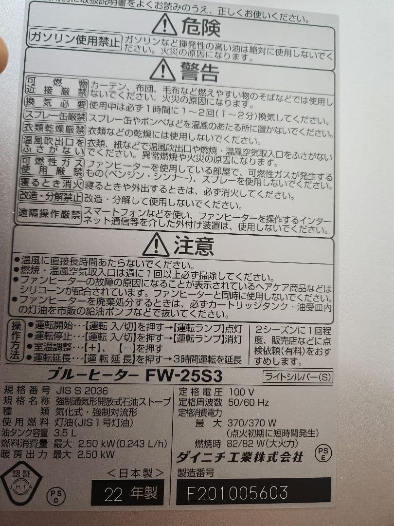 ダイニチ 石油ファンヒーター 2022年製 FW-25S3