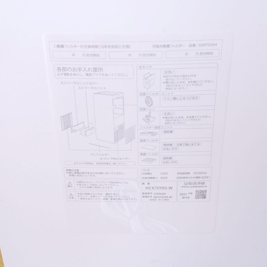 ダイキン 空気清浄機 加湿 ストリーマ MCK70YKS 2021年