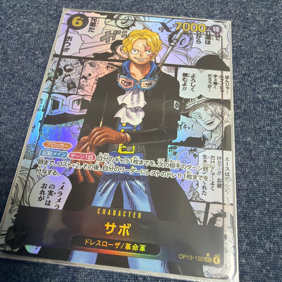 サボ SEC-SP [OP13-120](ブースターパック「受け継がれる意志」)