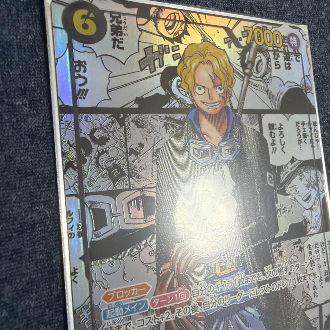 サボ SEC-SP [OP13-120](ブースターパック「受け継がれる意志」)