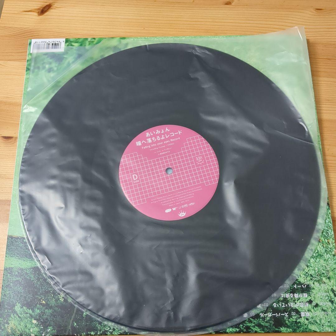 あいみょん　瞳へ落ちるよレコード　レコード ＬＰ
