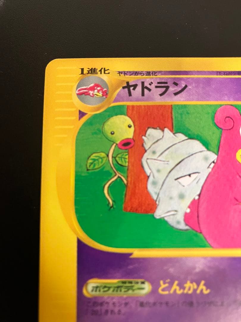 ポケモンカード ヤドラン トレーナーズ eカード Slowbro 151