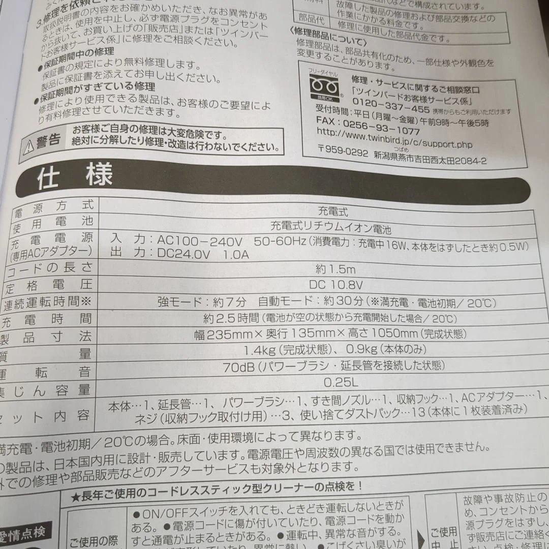 未使用品　ツインバード　コードレススティック型クリーナー　TC-E264