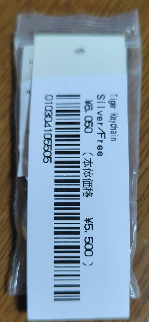 Supreme 24FW Tiger Keychain タイガー キーチェーン