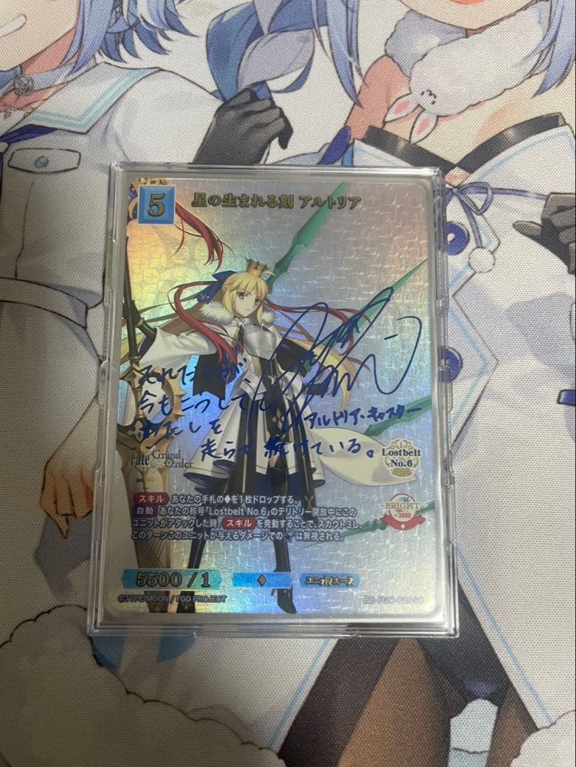 星の生まれる刻 アルトリア SC サイン入り FGO
