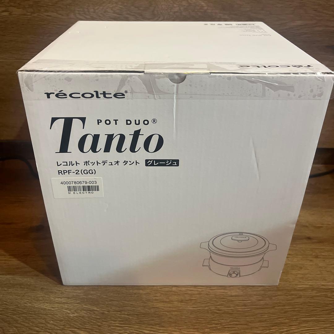 未使用品　recolte ポットデュオ タント　RPF-2 グレージュ