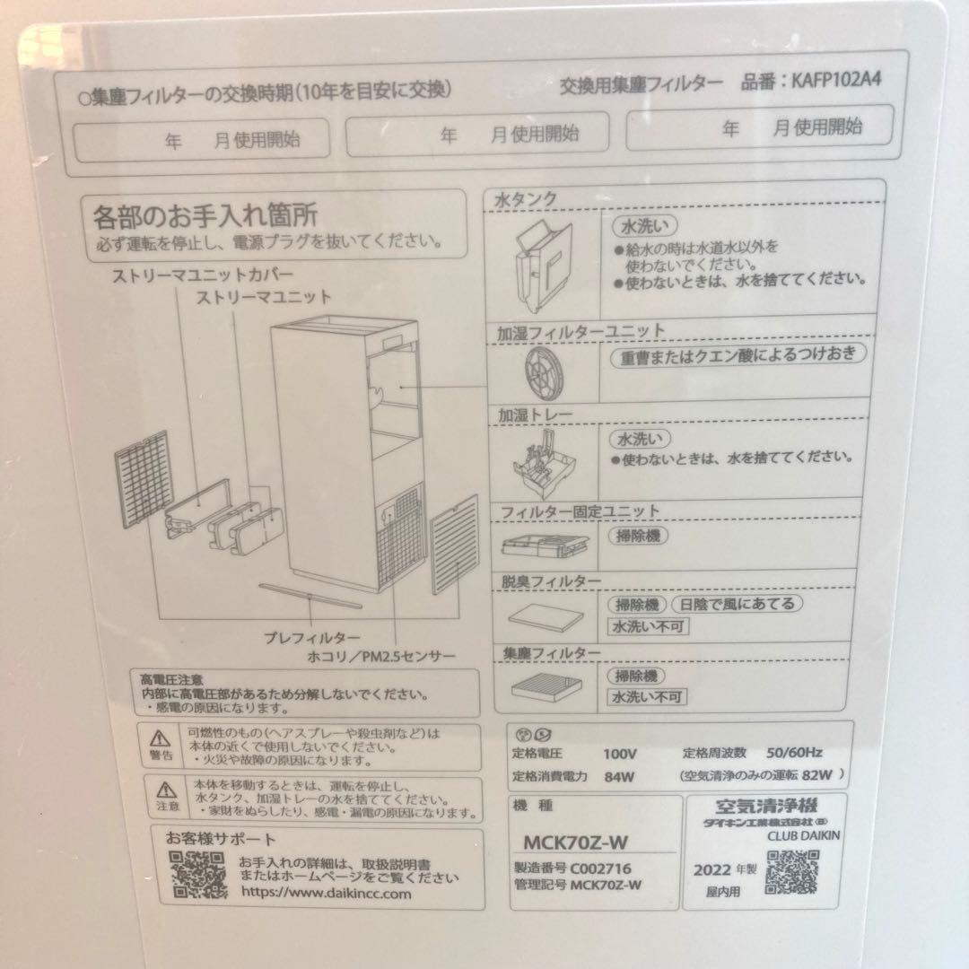 A149-14 DAIKIN　加湿ストリーマ空気清浄機　MCK70Z-W