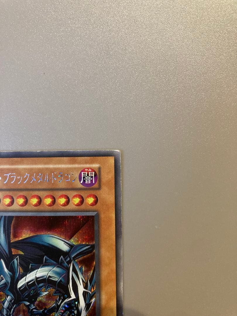 遊戯王 初期 【レッドアイズ・ブラックメタルドラゴン】