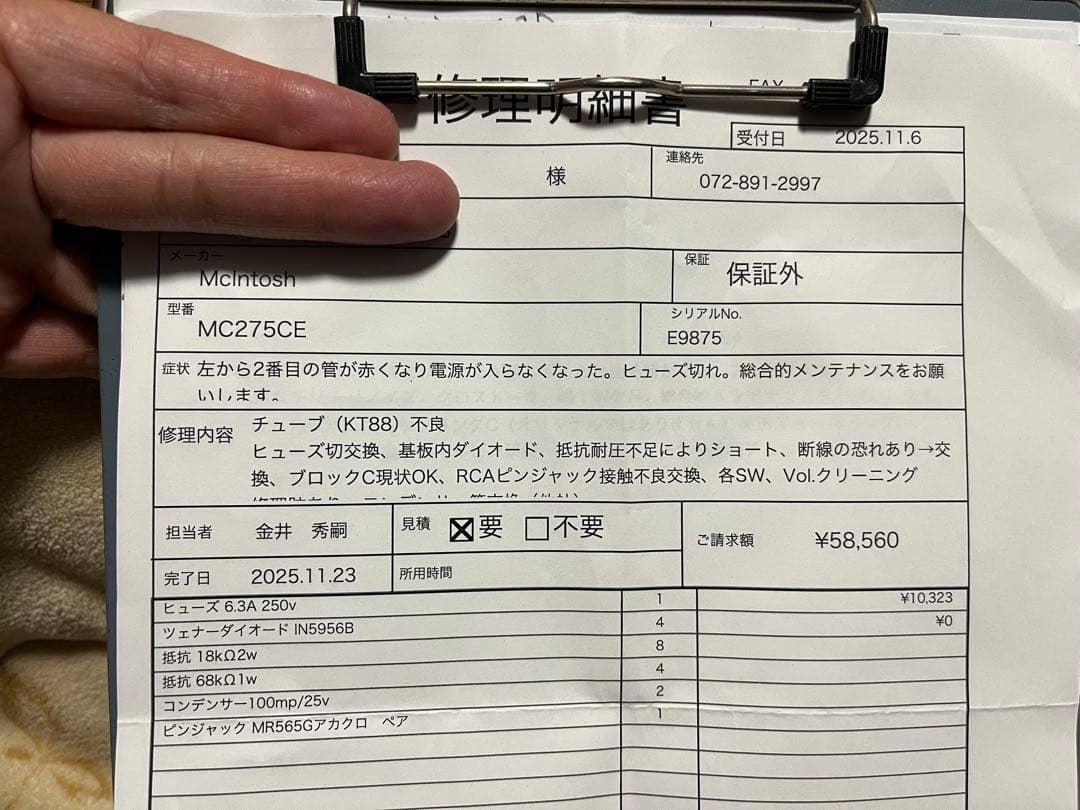 McIntosh C22CE& MC275CEセット