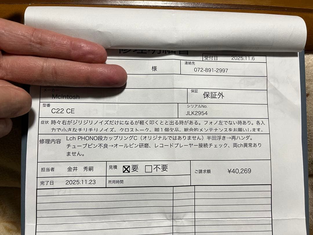 McIntosh C22CE& MC275CEセット