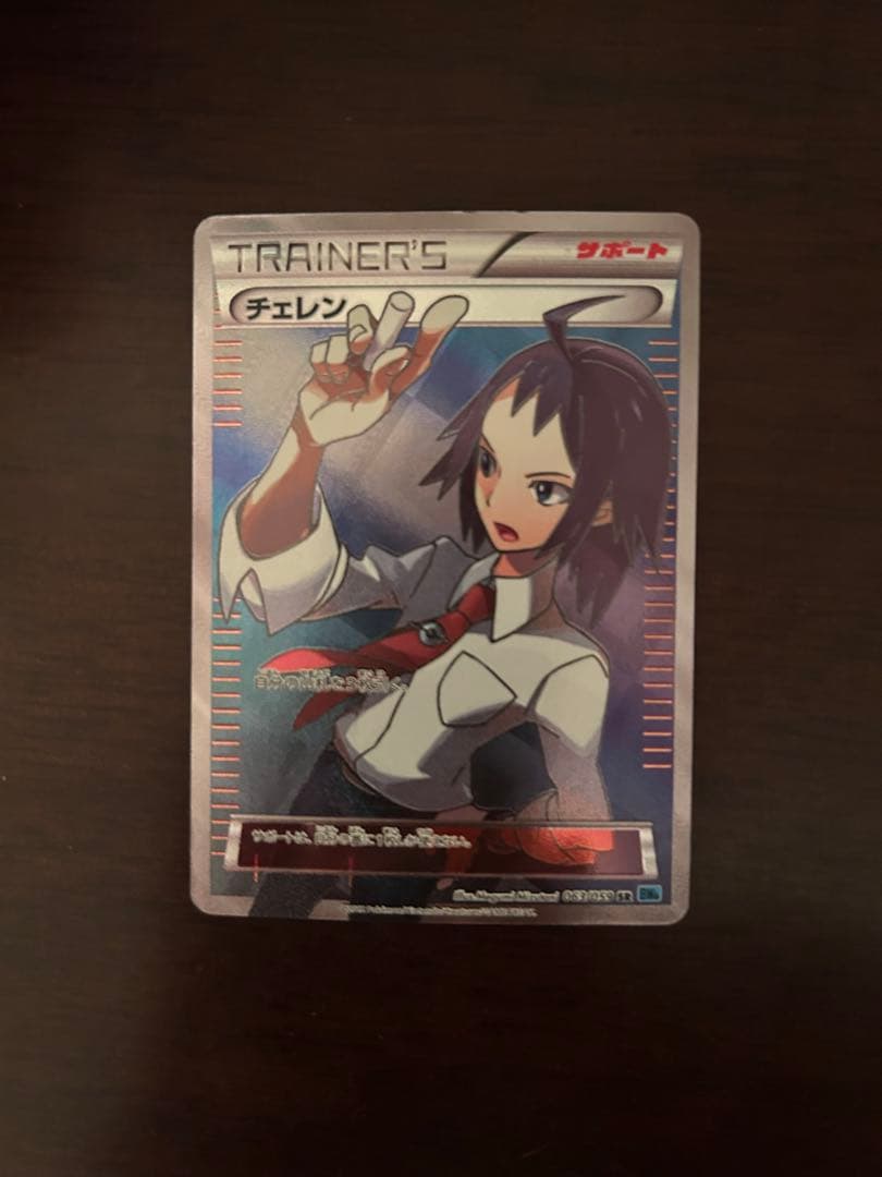 ポケモンカード トレーナーズカード チェレン SR