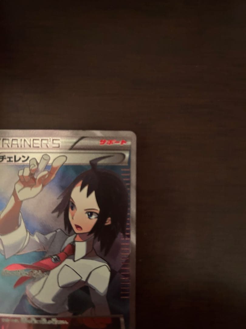 ポケモンカード トレーナーズカード チェレン SR