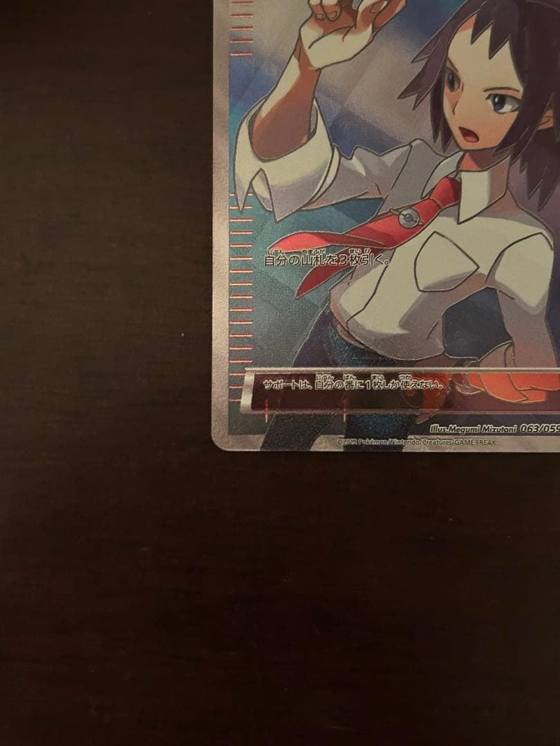 ポケモンカード トレーナーズカード チェレン SR