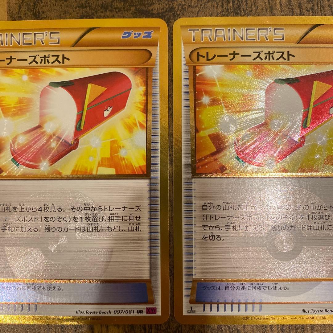 トレーナーズポスト　UR