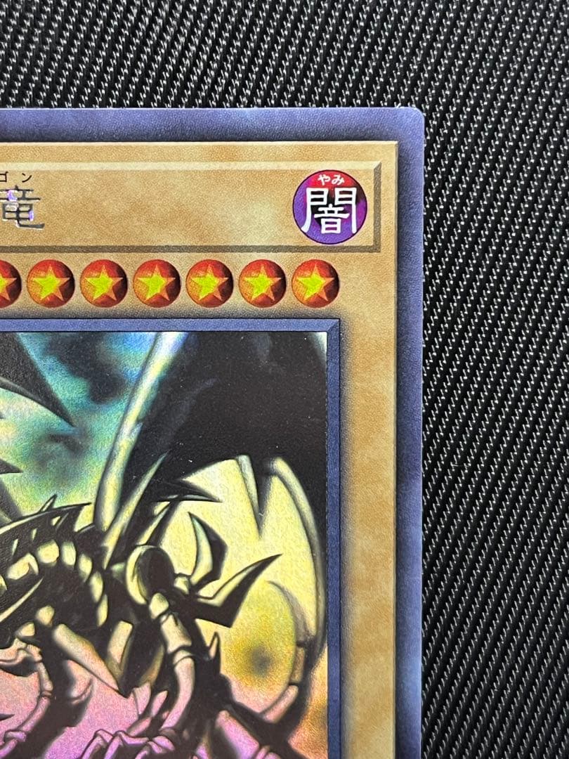 遊戯王　真紅眼の黒竜　ホロ　ホログラフィックレア