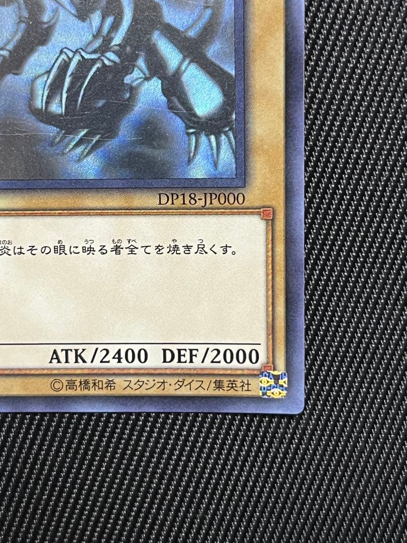 遊戯王　真紅眼の黒竜　ホロ　ホログラフィックレア