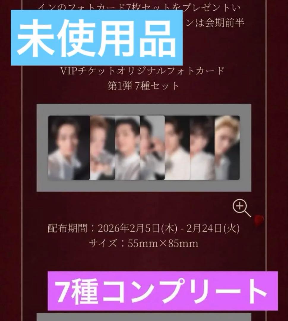 【未使用品】ENHYPEN VIPトレカ コンプリートセット 第1弾