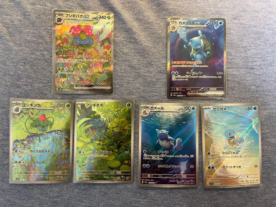 【ポケカ151】 カメックスex SAR フシギバナex SARセット