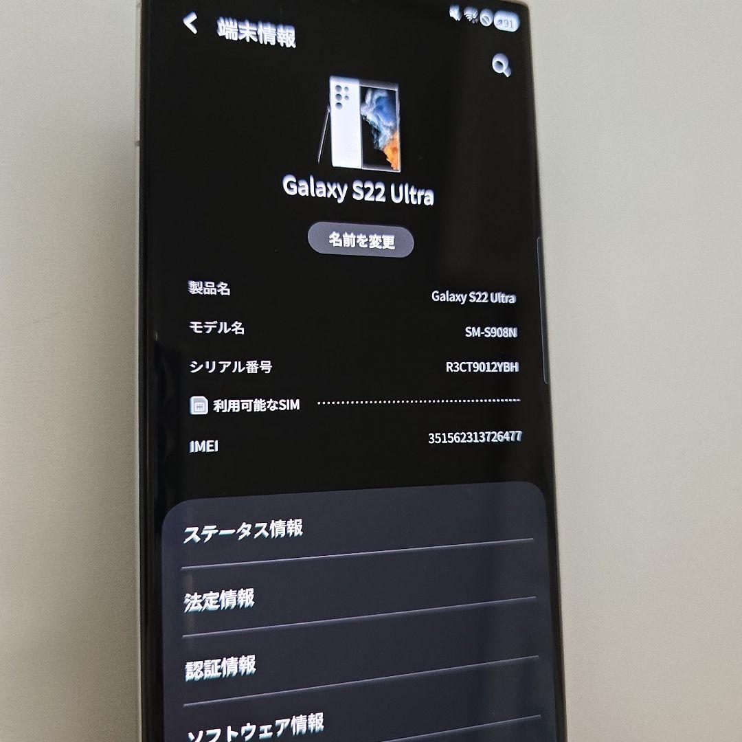 Galaxy S22 Ultra 256GB ホワイト SIMフリー