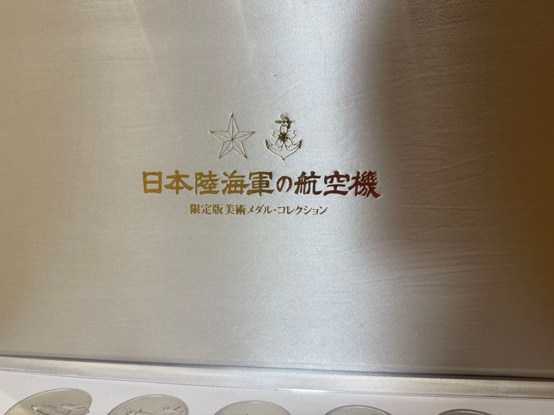 日本陸海軍の航空機 限定版美術メダルコレクション　純銀メダル　認定証つき　原画