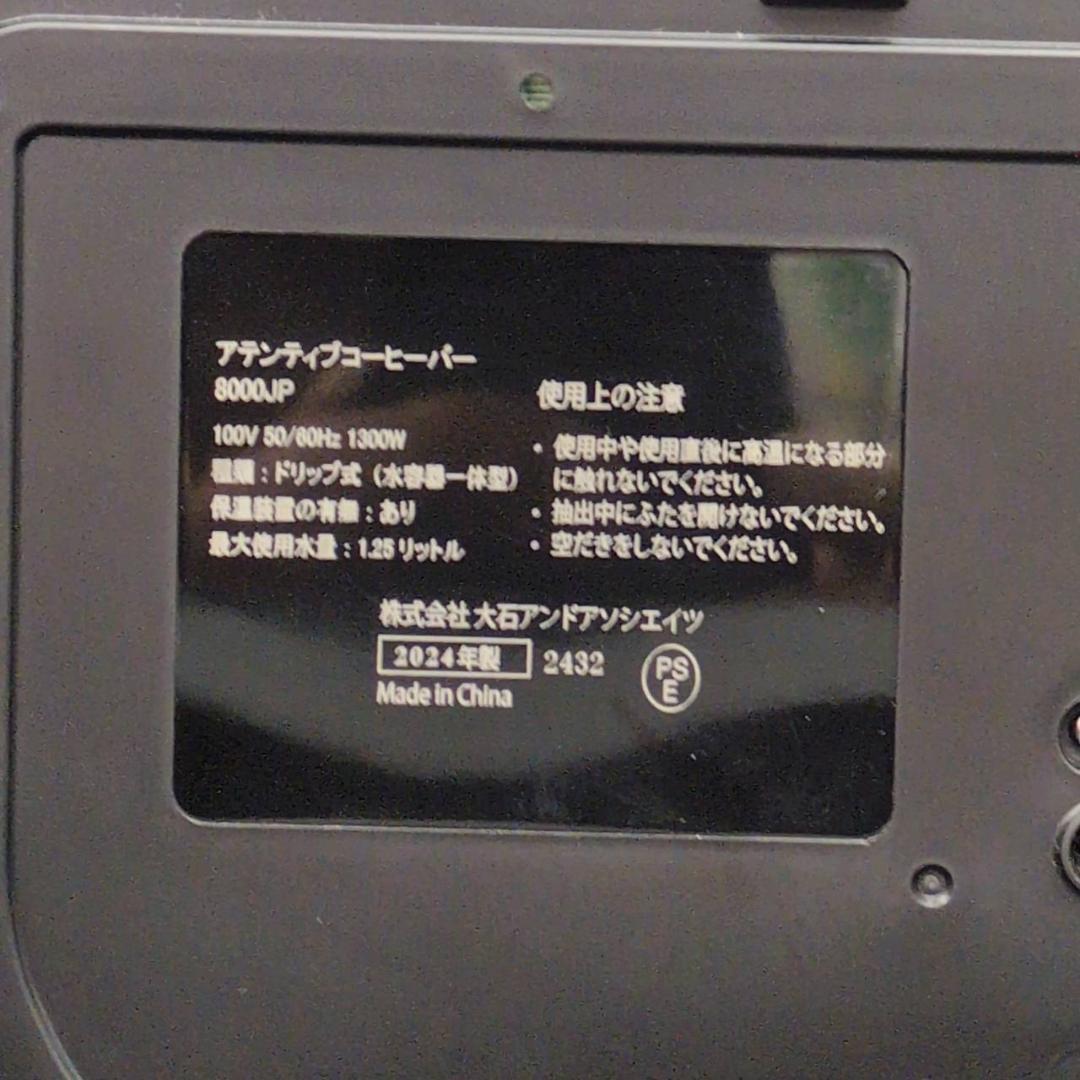 ☆ラッセルホブス コーヒーメーカー アテンティブコーヒーバー 8000JP