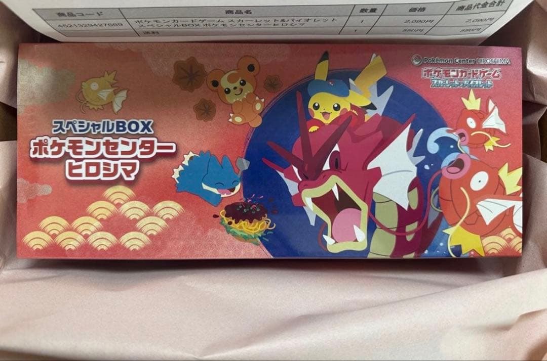 ポケモンセンターヒロシマ　スペシャルbox 新品未開封　24時間以内発送