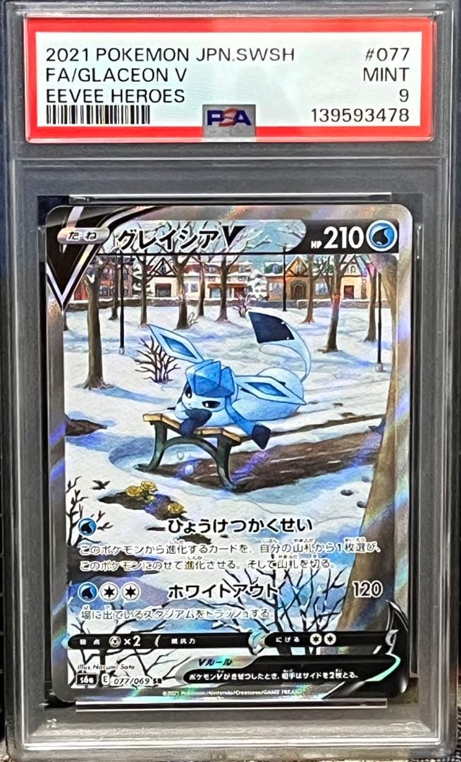 ポケモンカード PSA9 グレイシア V SR
