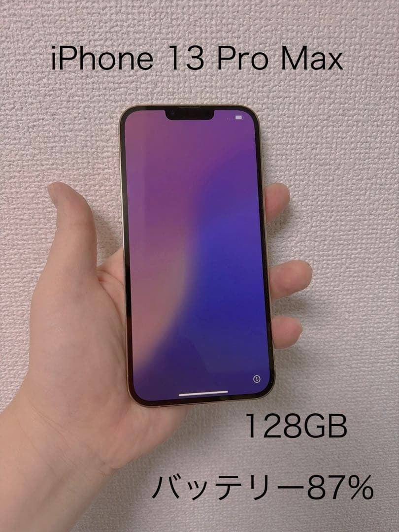 iPhone13 Pro Max 128GB ゴールド SIMフリー