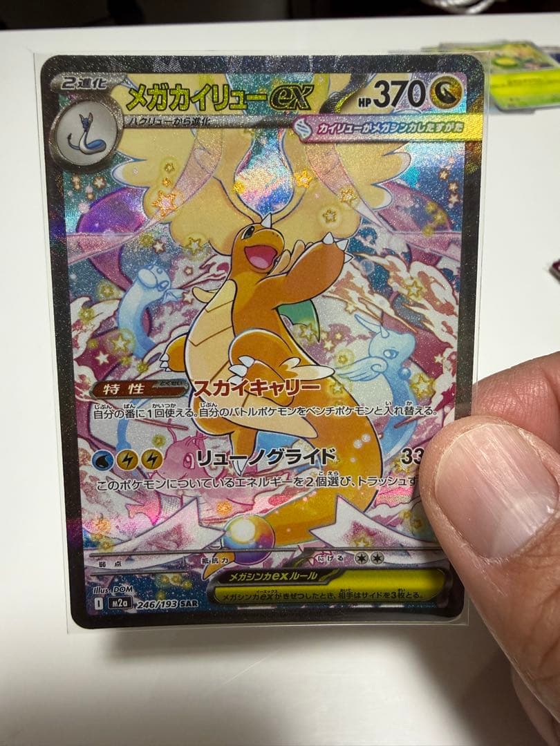 プ*！様 メガカイリュー　sar 超美品