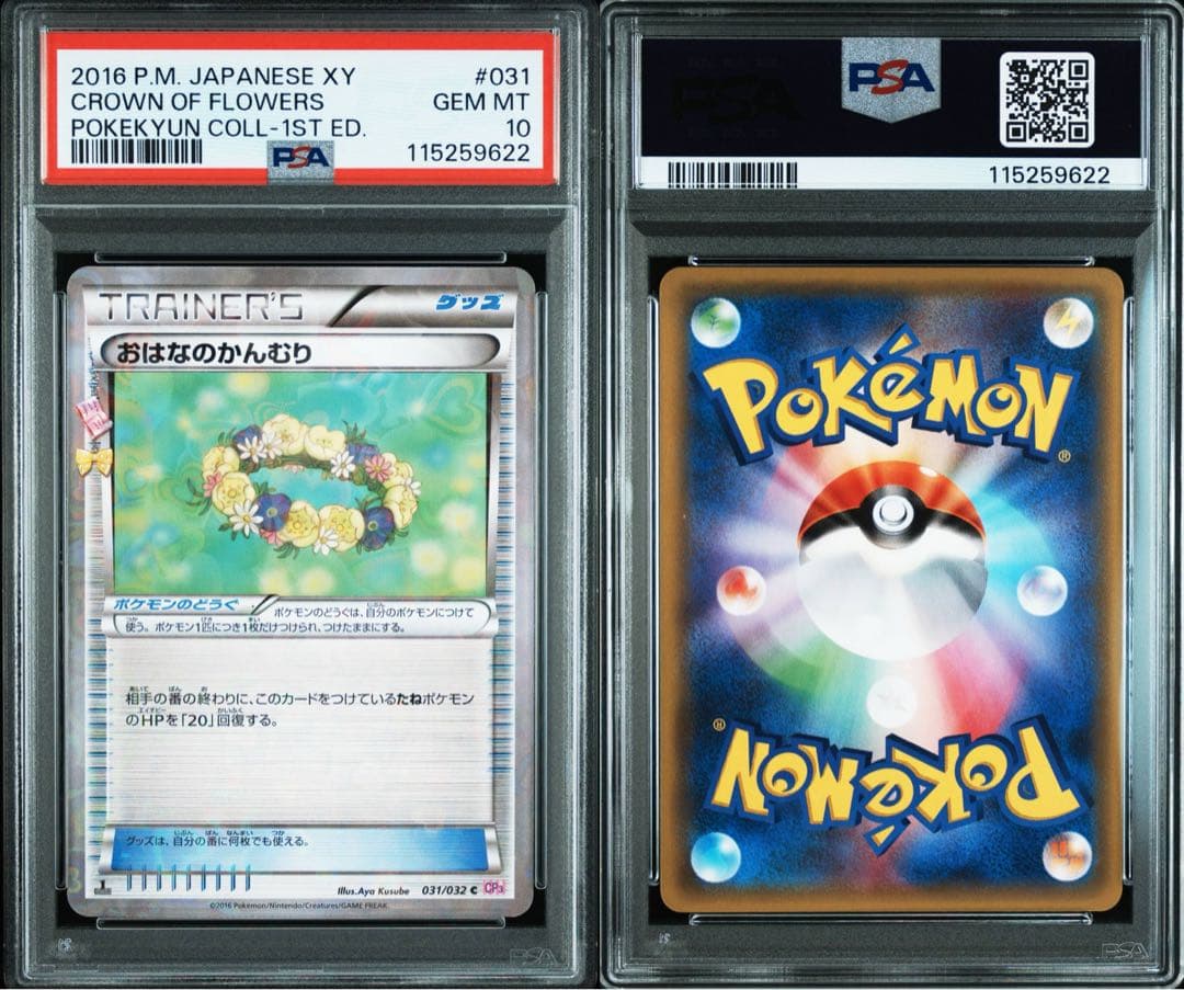 おはなのかんむり C CP3 ポケキュンコレクション 031/032