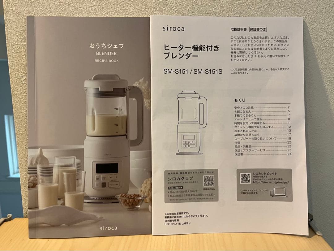 【シロカ/siroca】ヒーター機能付きブレンダー SM-S151