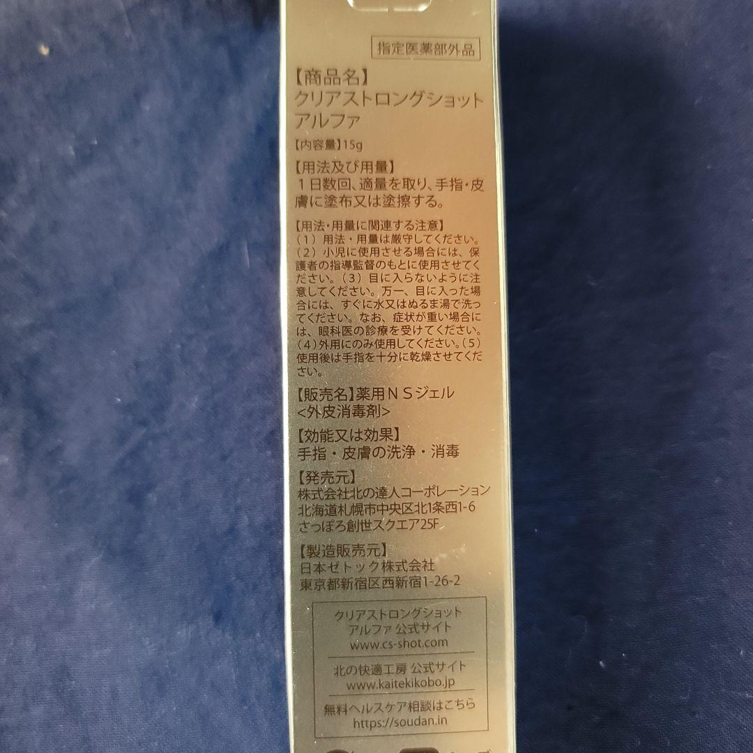 クリアストロングショットα 6本セット