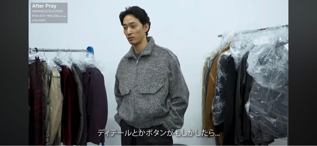 上杉柊平着用　After Pray HIGHNECK BLOUSON
