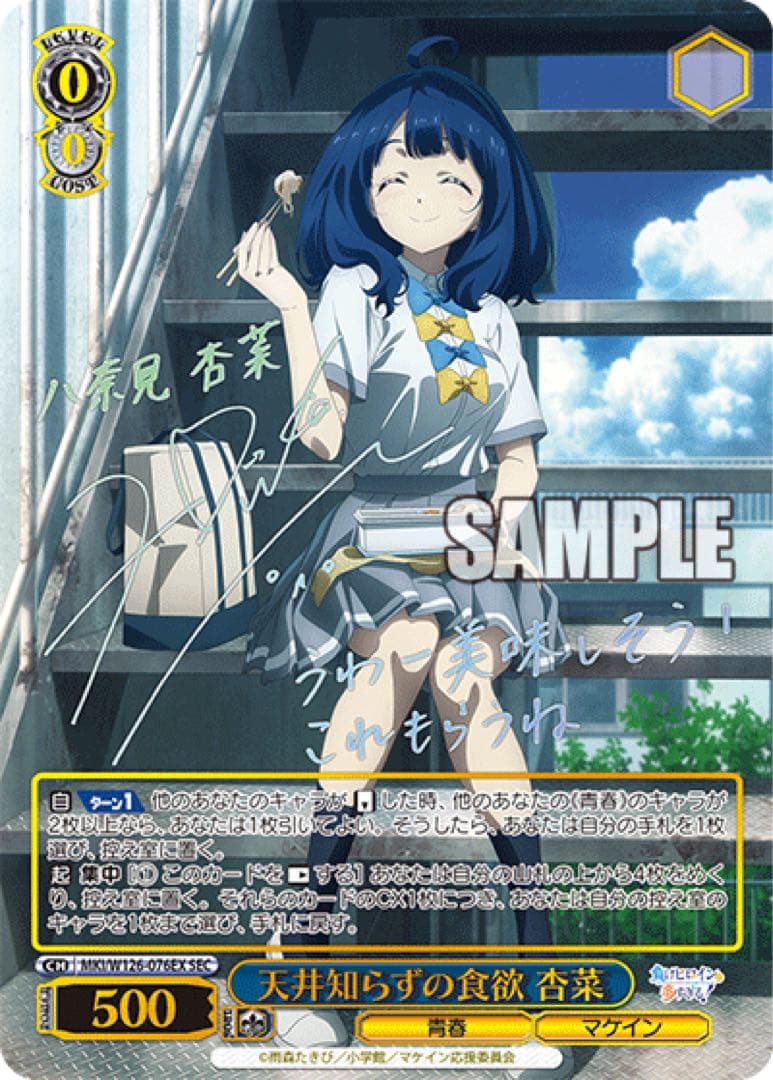 【ヴァイスシュヴァルツ】天井知らずの食欲 杏菜　sec シークレット