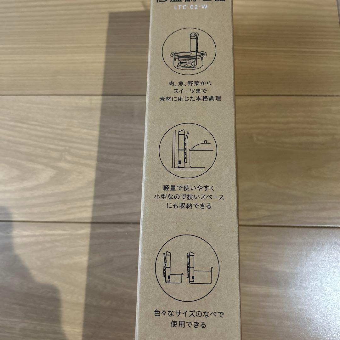 LTC-02-W ホワイト 低温調理器