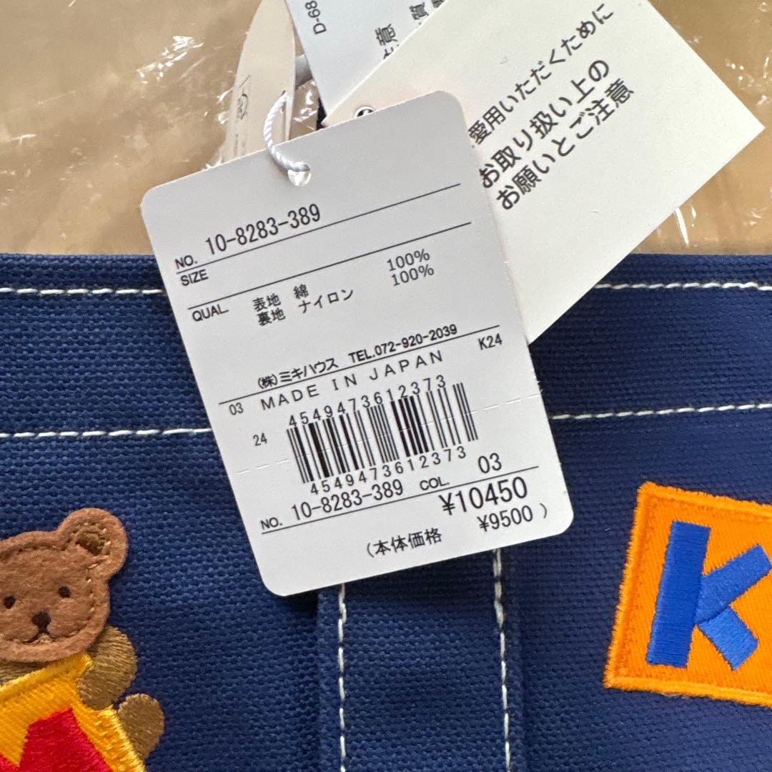 【新品未使用タグ付き】MIKI HOUSE ミキハウスベアトートバッグ