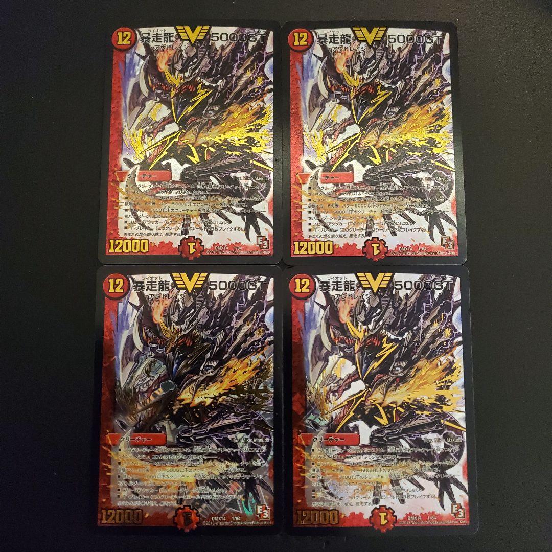 暴走龍5000GT 初期 4枚