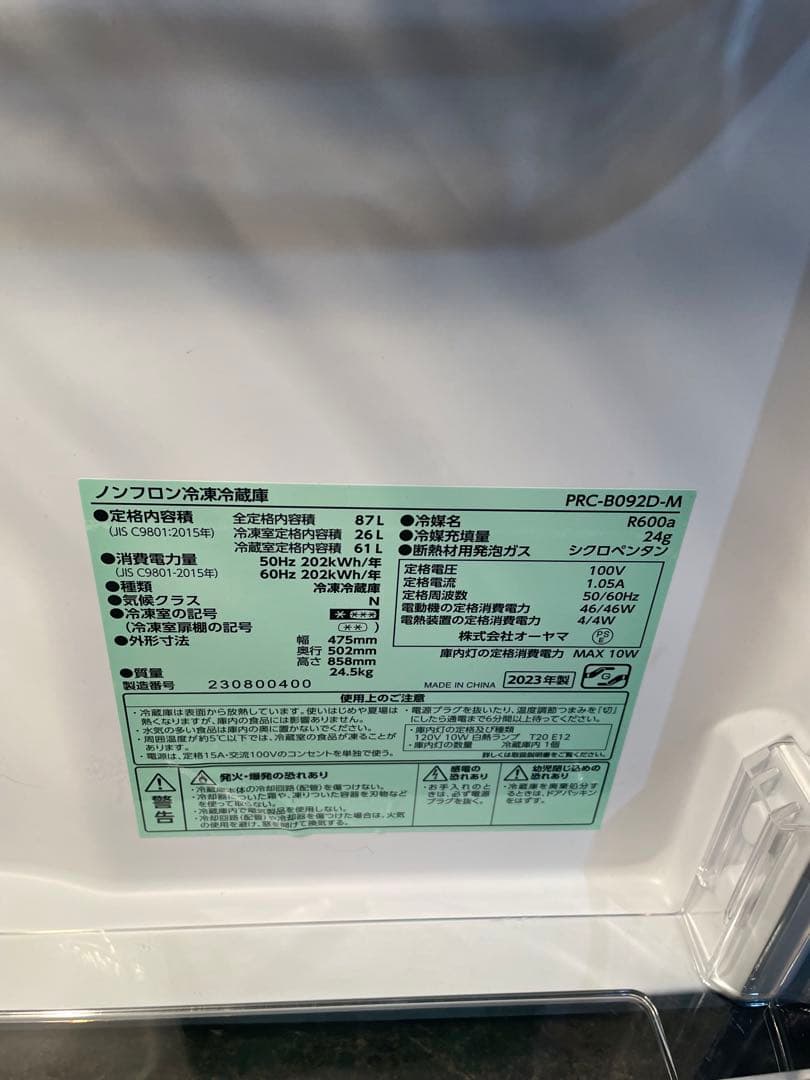 2023年製 アイリスオーヤマ 冷蔵庫 87L PRC-B092D-M