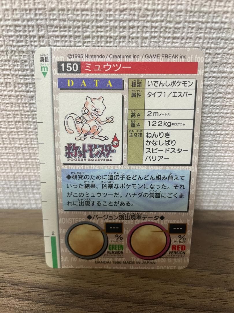 ポケモンカードダス ミュウツー 赤