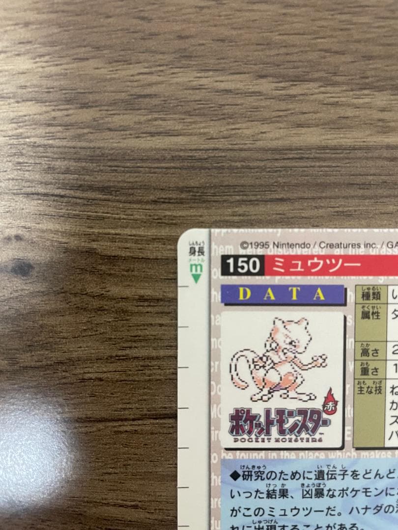 ポケモンカードダス ミュウツー 赤