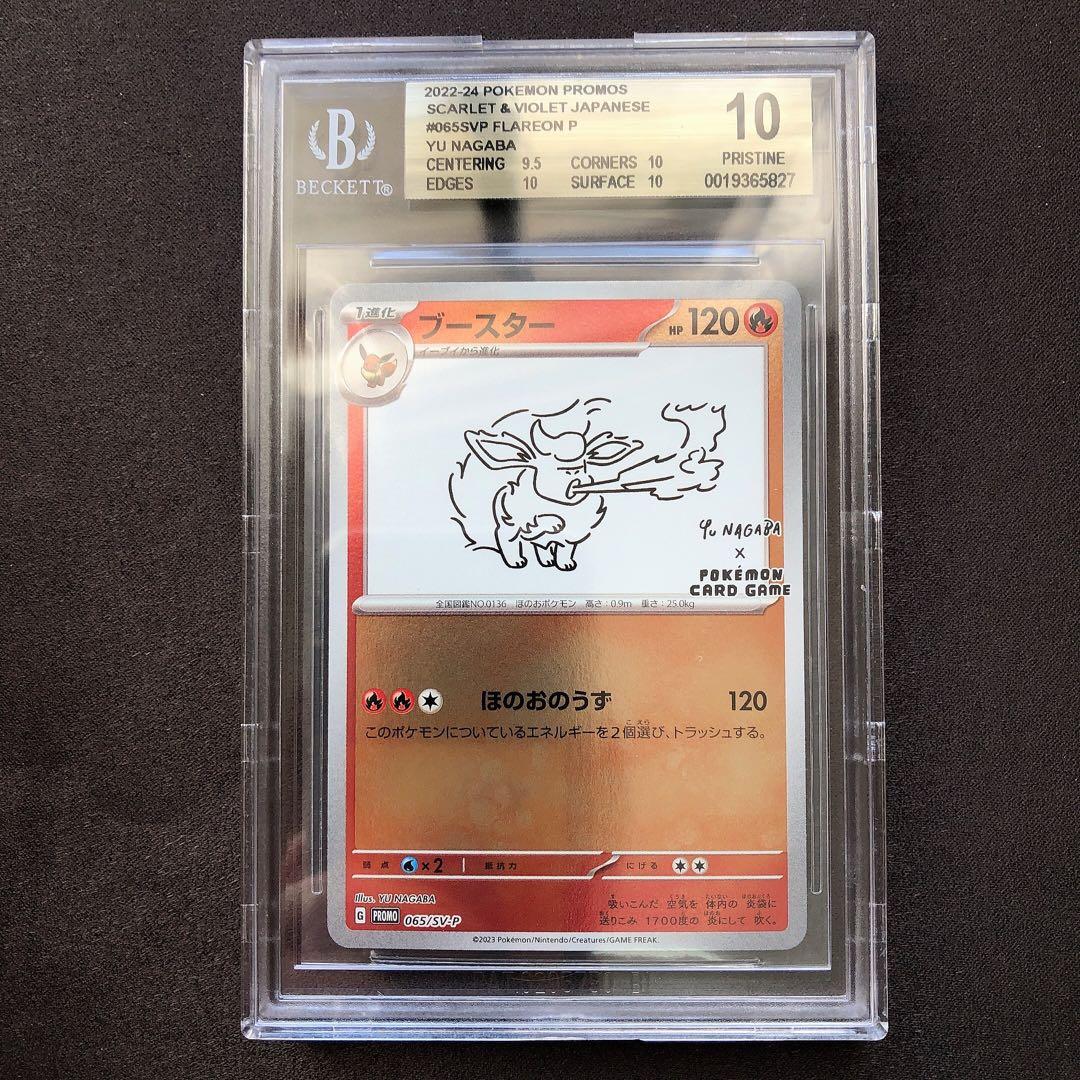 BGS10ゴールドラベル ブースター nagaba 長場 プロモ sb99