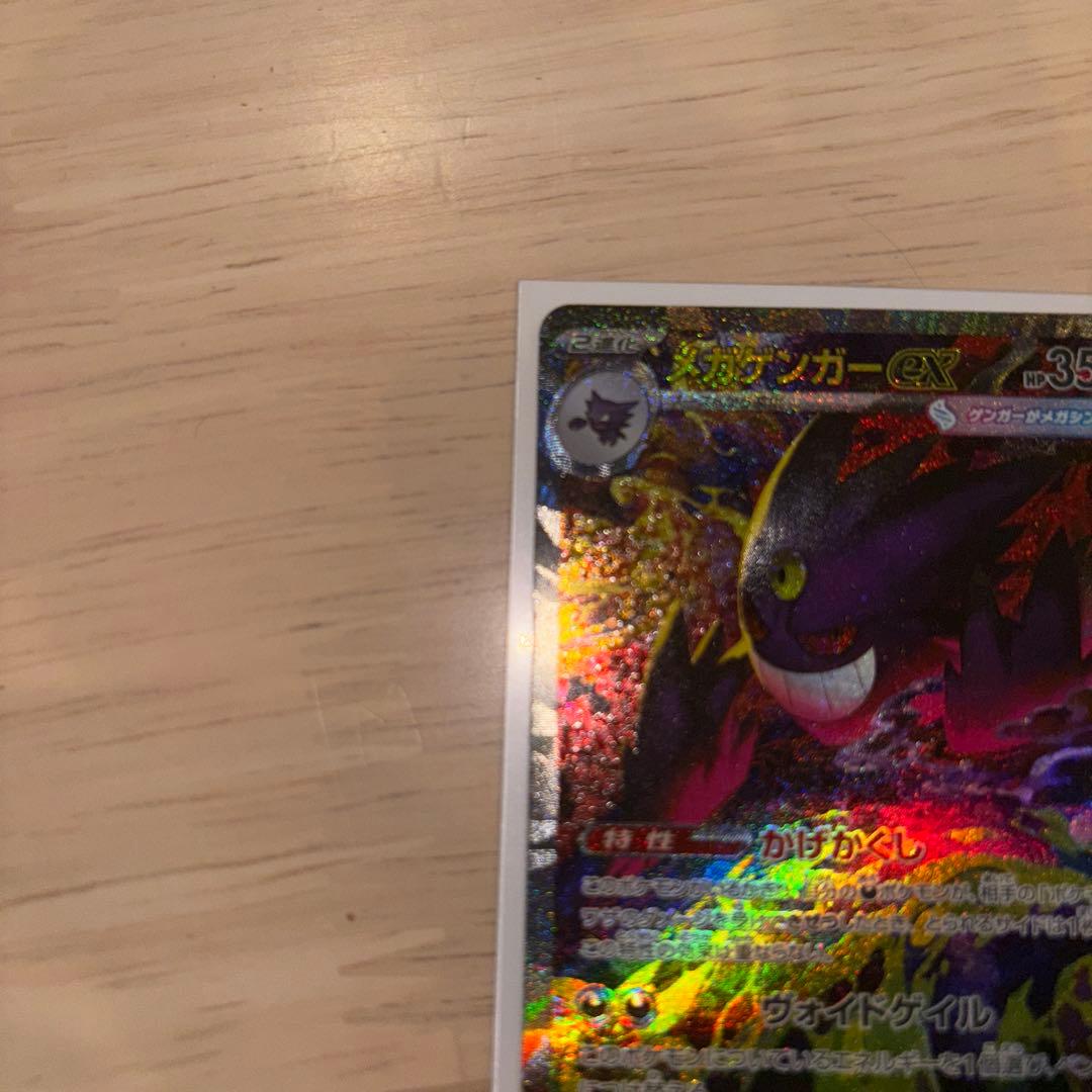 あ*や様 メガゲンガーex SAR センタリング良好