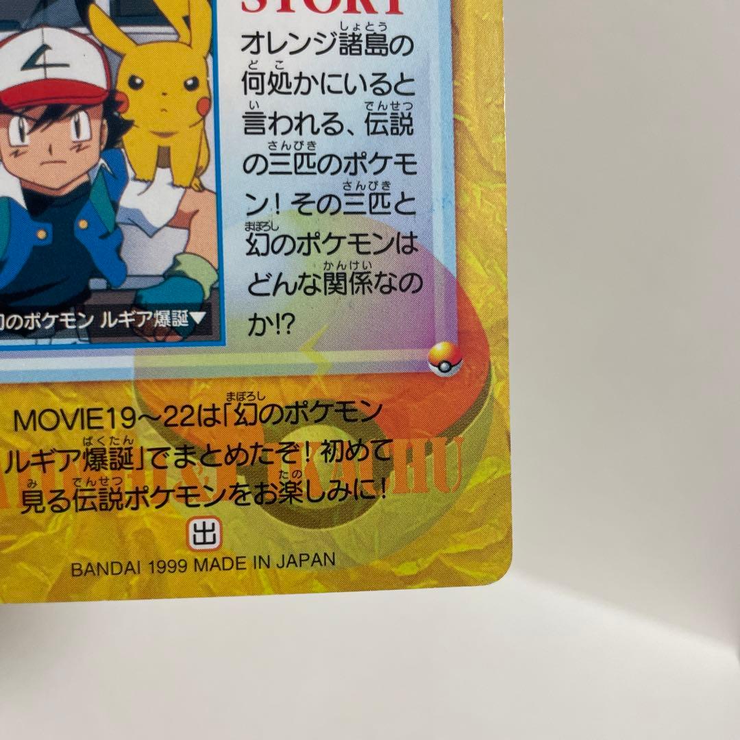 アニメ　ポケモン　カードダス　MOVIE 20 サトシ　ピカチュウ　ルギア爆誕
