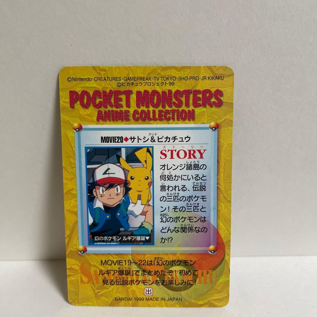 アニメ　ポケモン　カードダス　MOVIE 20 サトシ　ピカチュウ　ルギア爆誕