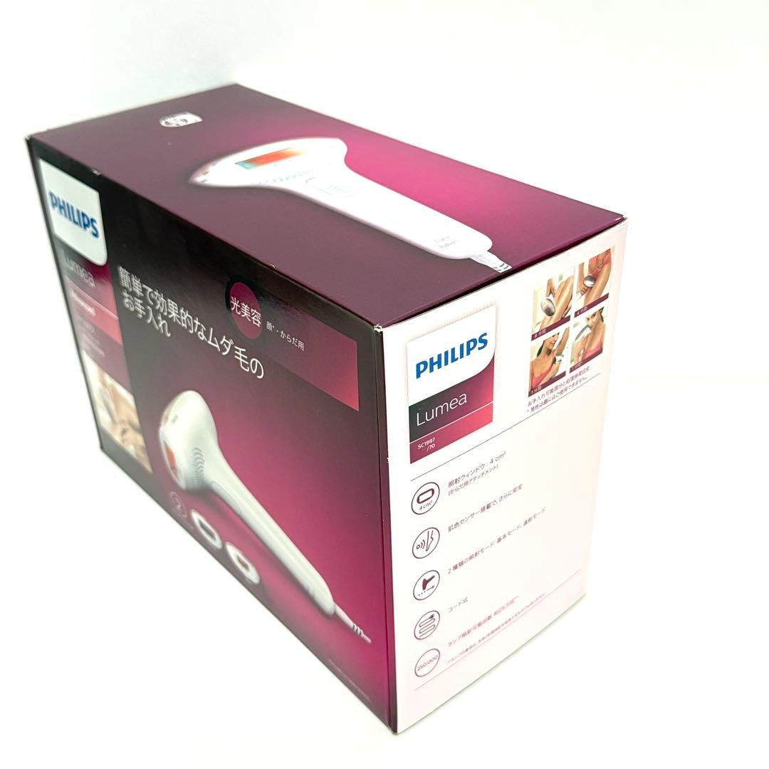 新品 フィリップス 光美容器 ルメア アドバンス SC1997/70 光脱毛器