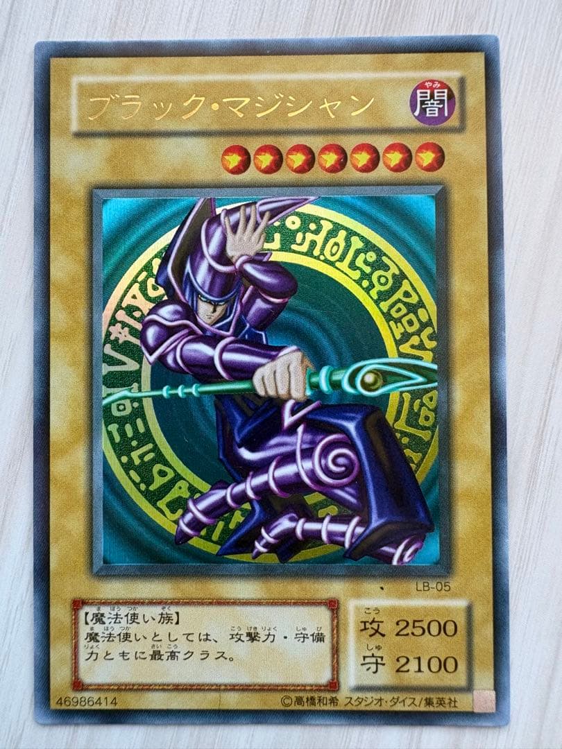 ⭐️美品！ブラック・マジシャン LB-05 ウルトラレア⭐️