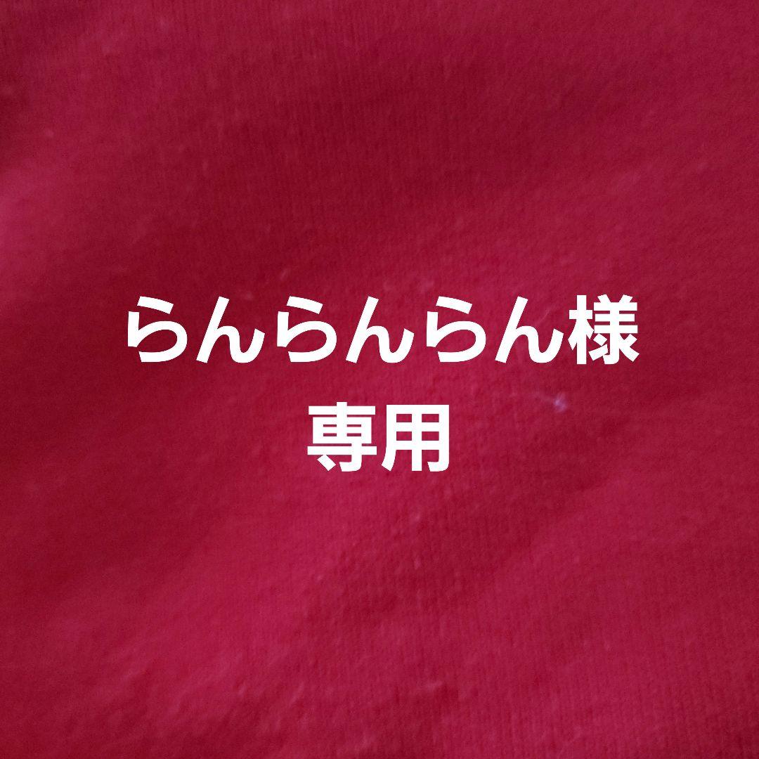 らんらんらん 2点