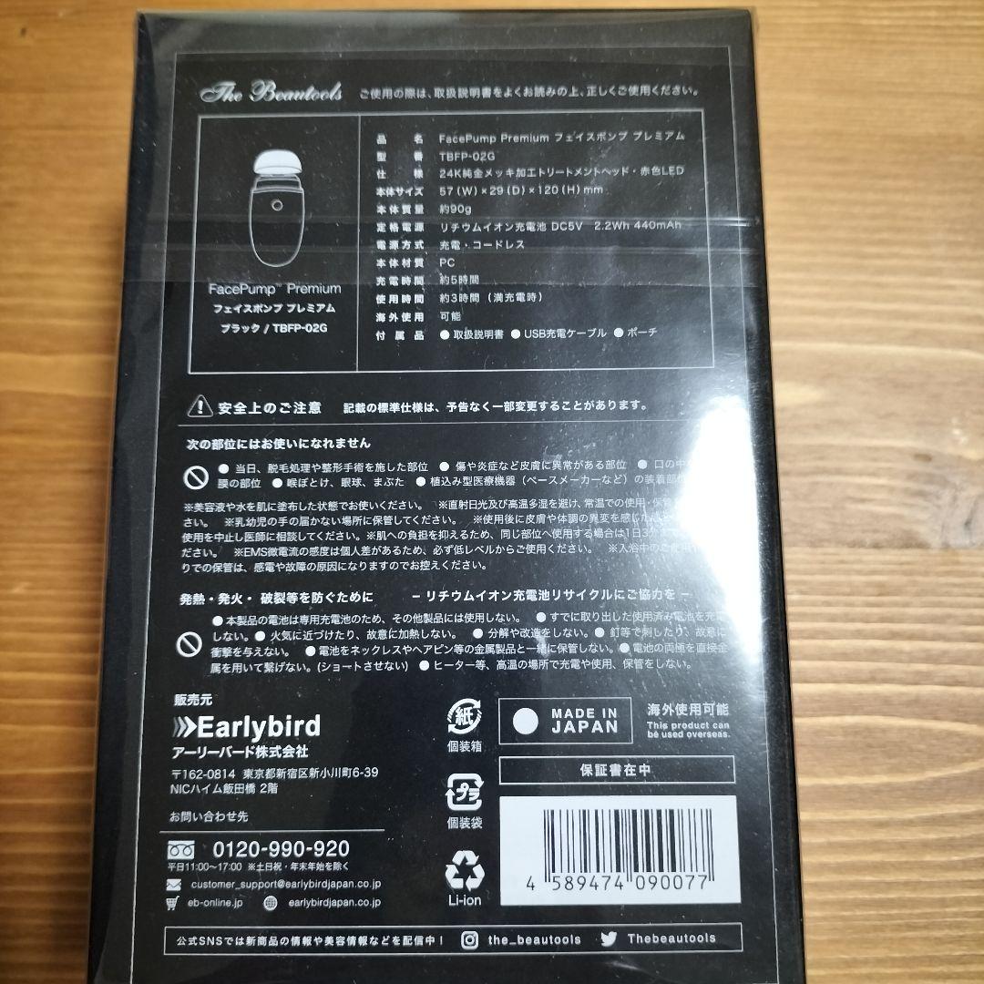 EMS美顔器 フェイスポンププレミアム アーリーバード