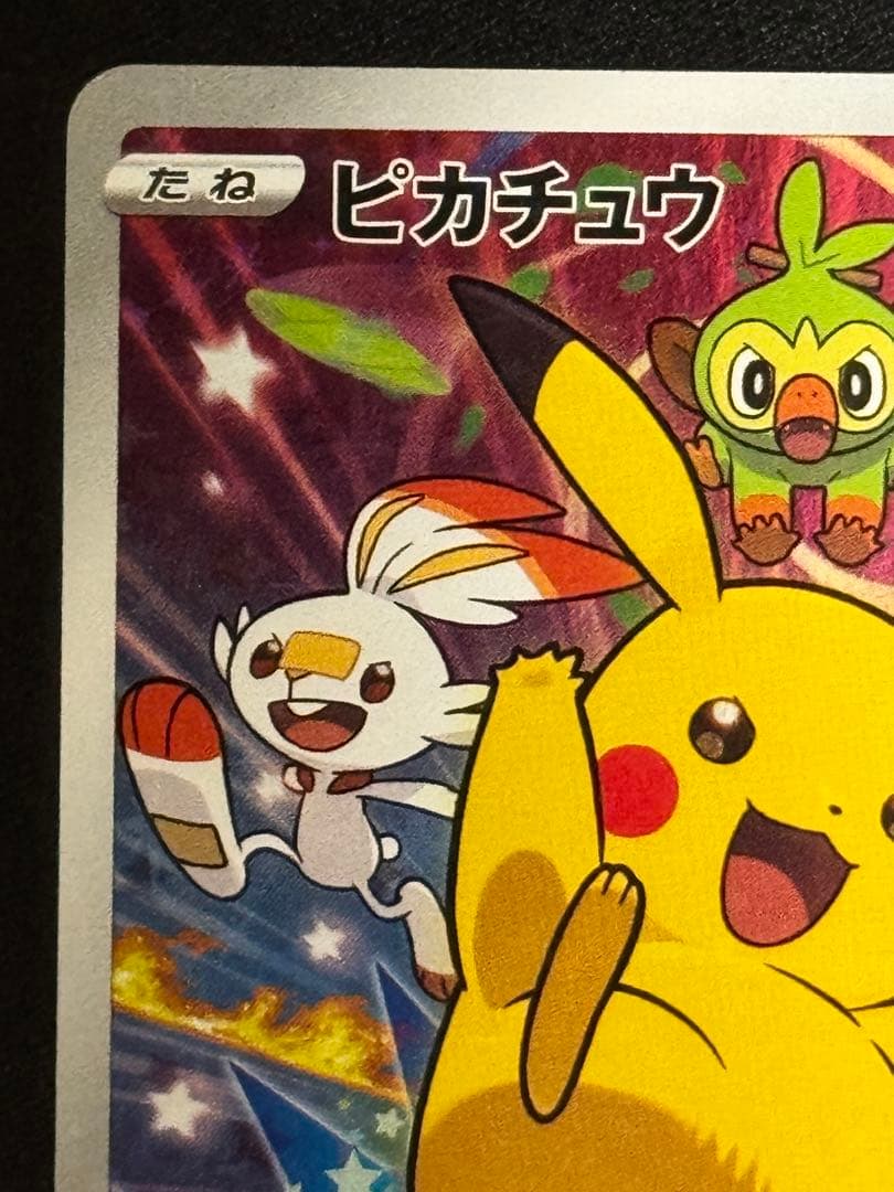 ピカチュウ セブンイレブン ゲーム購入特典 PROMO プロモ 001/S-P